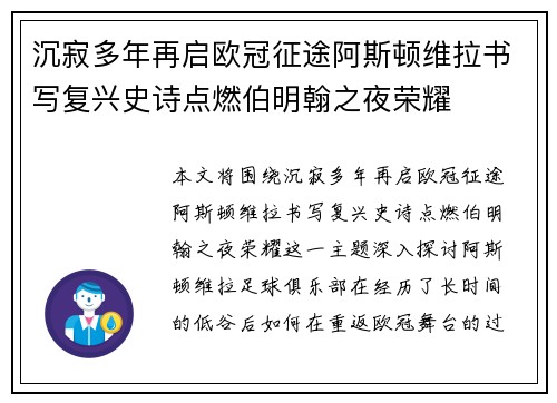 沉寂多年再启欧冠征途阿斯顿维拉书写复兴史诗点燃伯明翰之夜荣耀