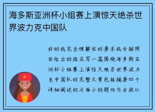 海多斯亚洲杯小组赛上演惊天绝杀世界波力克中国队